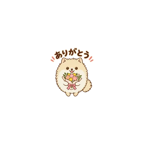 ポメラニアン ありがとう